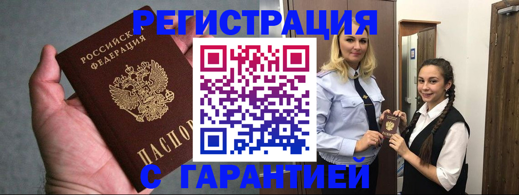 временная регистрация купить в Качканаре