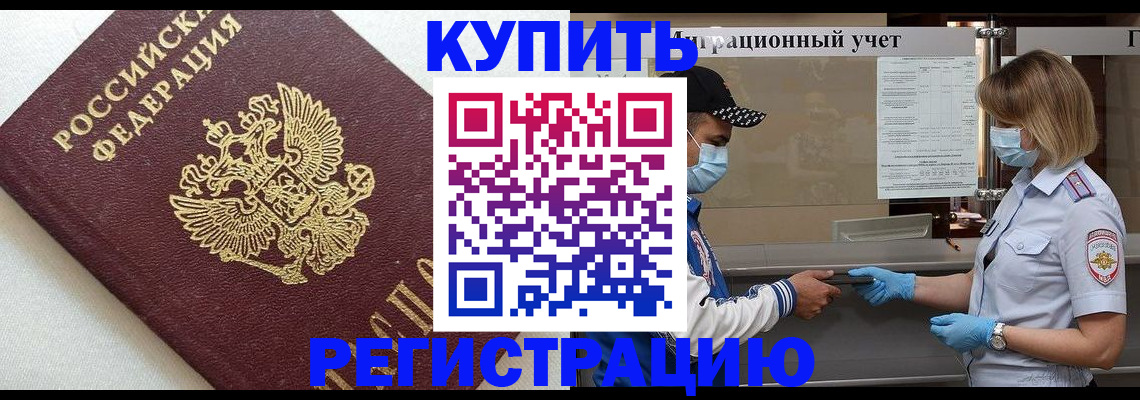 временная регистрация для школы в Качканаре